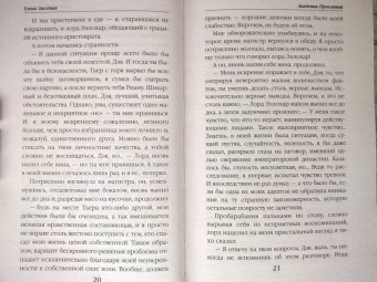 Елена Звездная: Академия Проклятий. Урок четвертый. Как развести нечисть на деньги