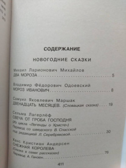 Гоголь, Чехов, Маршак: Большая книга новогодних и рождественских историй