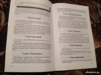 Владимир Хлебников: Легкие салаты и закуски. Умопомрачительные рецепты