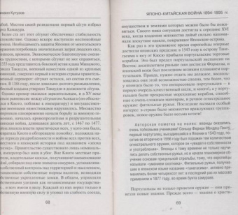 Михаил Кутузов: Японо-китайская война 1894-1895 гг. Неуслышанная война