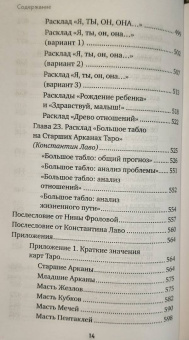Лаво, Фролова: Расклады на картах Таро. Практическое руководство