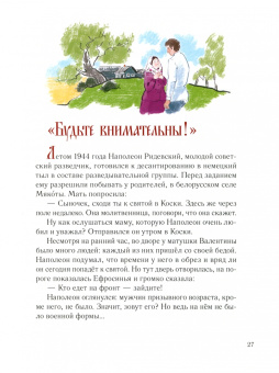 Дивный ангел Белой Руси. Детям о святой блаженной Валентине Минской
