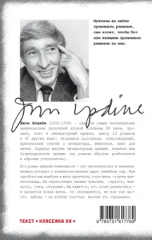 Джон Апдайк: Давай поженимся