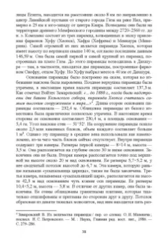 Соловьев, Лукаш: История архитектуры и строительства. Учебник