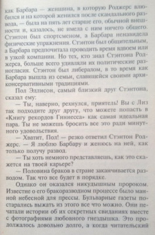 Сидни Шелдон: Мельницы богов