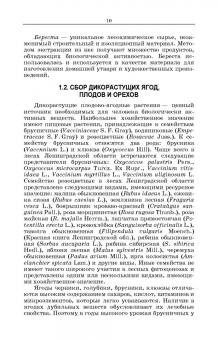 Рябина красная. Монография