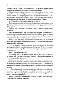 Ник Перумов: Алмазный Меч, Деревянный Меч