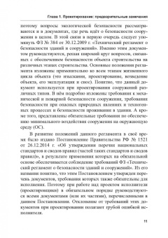 Наталья Керро: Экологогическая безопасность в строительстве:  информационное моделирование