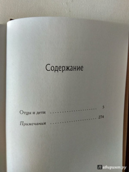 Иван Тургенев: Отцы и дети