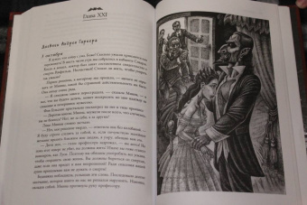 Брэм Стокер: Дракула. Гость Дракулы
