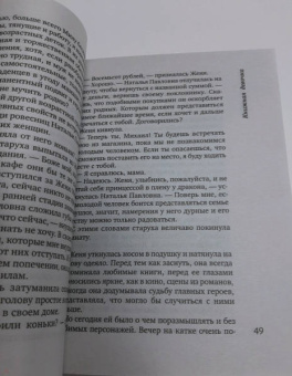 Мария Воронова: Книжная девочка