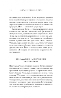 Чопра, Саймон: Йога. 7 духовных законов. Как исцелить свое тело, разум и дух