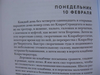 Сельма Лагерлеф: Девочка из Морбакки. Записки ребёнка