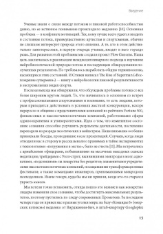 Котлер, Уил: Похищая огонь. Как поток и другие состояния измененного сознания помогают решать сложные задачи
