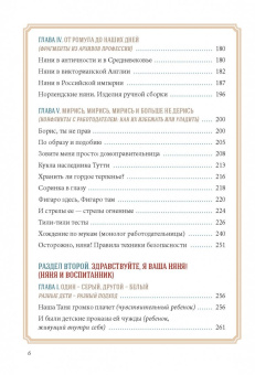 Настасья Роуз: Идеальная няня