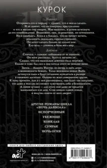 Пенелопа Дуглас: Курок