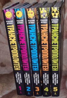 Уоррен Эллис: Трансметрополитен. Книга 5. Лекарство. Опять по новой