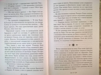 Мара Вульф: Сёстры-ведьмы. Сестра луны