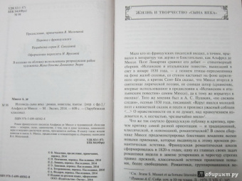 Мюссе Де: Исповедь сына века