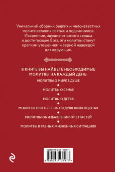 Ирина Булгакова: Редкие молитвы