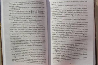 Алексей Иванов: Пищеблок