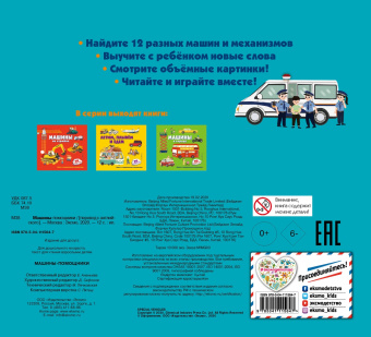 Машины-помощники