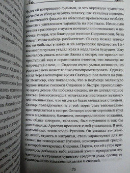 Эмиль Золя: Добыча