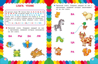 Сборник развивающих заданий для детей 5-6 лет