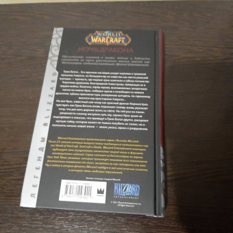 Ричард Кнаак: World of Warcraft. Ночь дракона