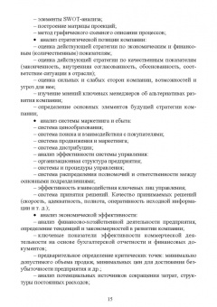 Юрий Джикович: Организация и управление в строительстве. Учебное пособие
