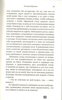 Лори Кинг: Ученица Шерлока