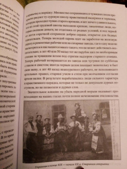 Николай Сумцов: Восточнославянская этнография