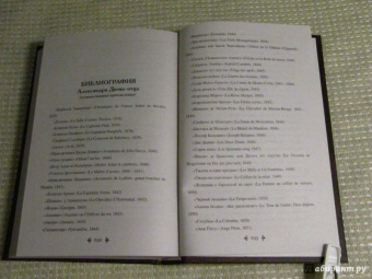 Александр Дюма: Жозеф Бальзамо. Том 2