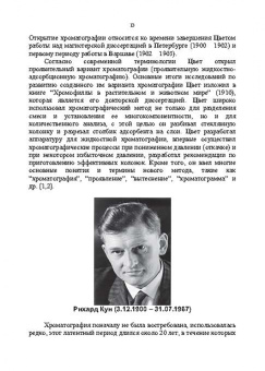 Долгоносов, Рудаков, Прудковский: Колоночная аналитическая хроматография. Практика, теория, моделирование. Монография