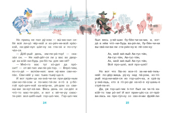Гримм, Андерсен, Маршак: Сказки для девочек. Слог за слогом