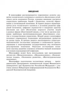 Карамова, Терская, Соловых: Человеческий капитал в модели устойчивого экономического роста России. Монография