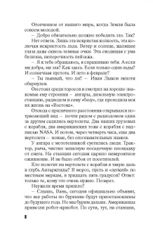 Татьяна Степанова: Когда боги закрывают глаза