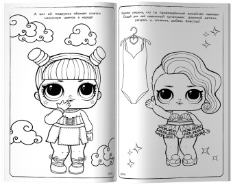L.O.L. Surprise. Макси раскраска. Бунтарки