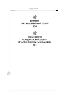 Дмитрий Кульков: Лечение скандинавской ходьбой. Оздоровительные практики
