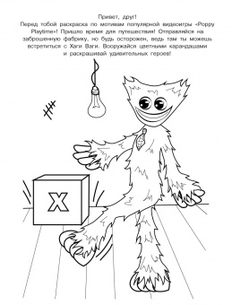 Раскраска с Хаги Ваги