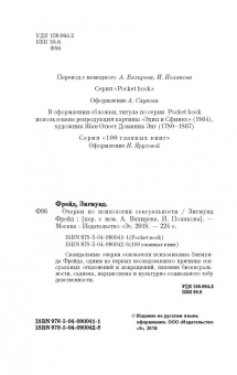 Зигмунд Фрейд: Очерки по психологии сексуальности