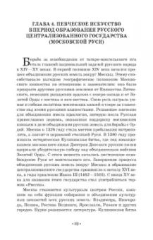 Татьяна Лымарева: История вокального искусства в России. Учебное пособие
