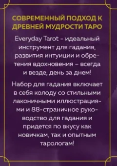Бриджит Эссельмонт: Everyday Tarot. Таро на каждый день (78 карт)