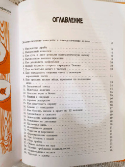 Щепан Еленьский: По следам Пифагора. Сто исторических головоломок