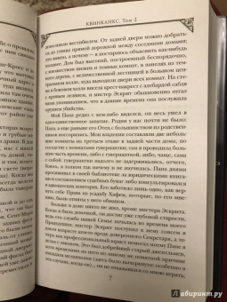 Чарльз Паллисер: Квинканкс. В 2 томах. Том 2