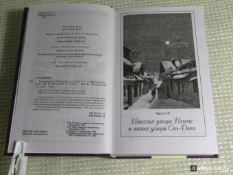 Виктор Гюго: Отверженные. Том II