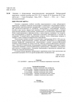 Атанов, Капустин, Грицай: Машины и оборудование животноводческих предприятий. Лабораторный практикум. Часть 2. Учебное пособие