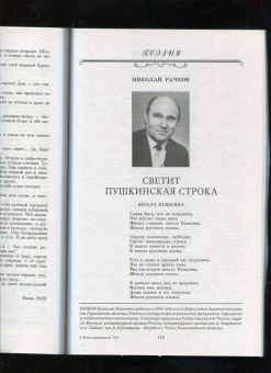 Наш современник.2021. № 9