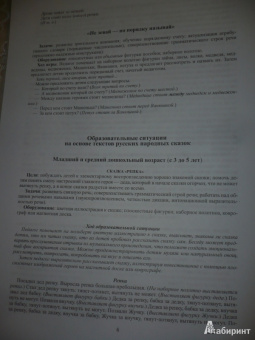 Наталия Нищева: Формирование навыка пересказа у детей дошкольного возраста. Методическое пособие. ФГОС