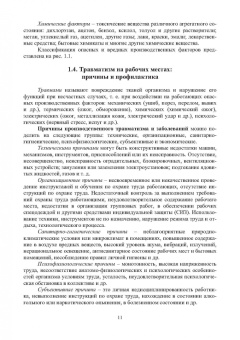 Владимир Коробко: Охрана труда